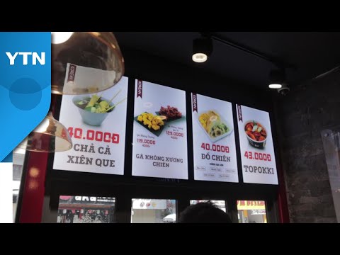 Update '한류 인기' 베트남서 K-제품 흥행...경제 청신호까지 성장세 주목 / YTN