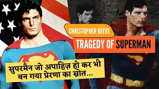 Superman Tragedy: Christopher Reeve's story || Superman, who became a source of inspiration despi...