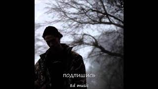 8D Music - Bones - Branches