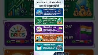 current affairs #currentaffairs #examinfo #upsc #staticgk #currentevents #facts #currentaffer