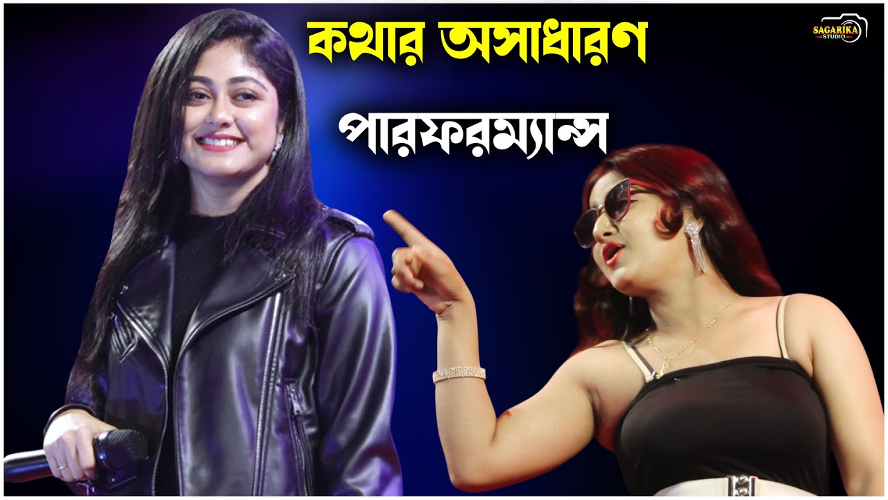 কথা সিরিয়ালের কথা মেদিনীপুরের সব দর্শকের প্রশ্নের উত্তর দিলেন || kata sirial khata stege program
