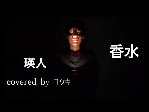 【検証】香水/瑛人　様々なシーンを繋ぎ合わせていけば、素人でも面白いpvを作れるのか