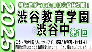Junior High School Entrance Exam] Shibuya Shibuya Junior High