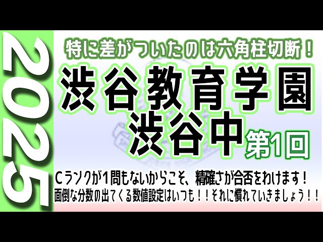 Junior High School Entrance Exam] Shibuya Shibuya Junior High