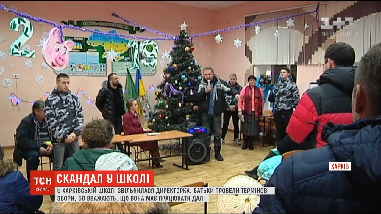 ⁣Скандал у школі: батьки у харківській школі вимагають повернути директорку