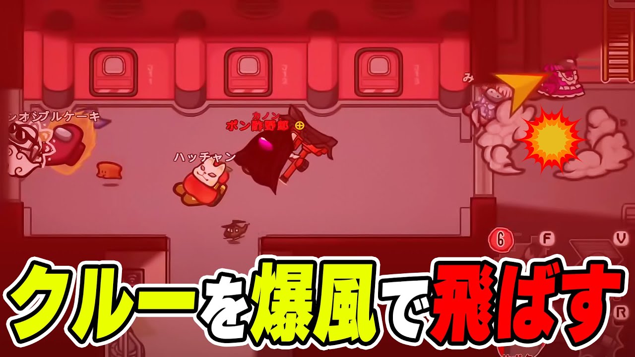 【アモアス】爆風が出る地雷でリアクター治させない作戦wwwww 【AMONG US / アモングアス】