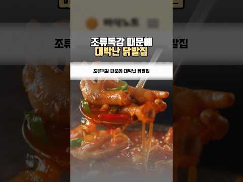 <strong>조류독감</strong> 때문에 대박난 닭발집