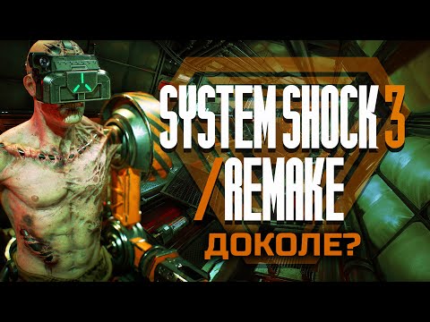 Video: Terdapat Treler Permainan System Shock 3 Baru Dan Ia Mula Kelihatan Cukup Bagus