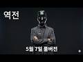 [ 바카라 방송 ] 5월 7일 풀버전 / 역전 #슬롯생방송 #바카라생방송