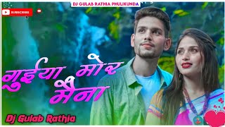 गुईया मोर मैना // Guiya mor maina // New Cg song DJ Remix 2022 // mixing by // DJ Gulab Rathia