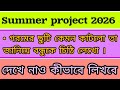 Summer project 2026 - গরমের ছুটি কেমন কাটলো তা জানিয়ে বন্ধুকে চিঠি লেখো।। গ্রীষ্মকালীন প্রকল্প