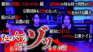 【閲覧注意】たっくーの経験した人間にまつわるゾッとする話が異常すぎた…