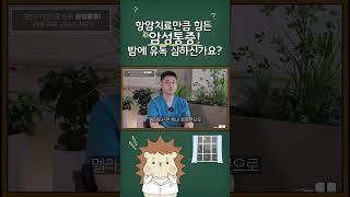항암치료만큼 힘든 암성통증! 밤에 유독 심한 이유가 뭘까요 ? -3-