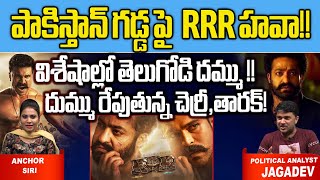 Pakistan Media SENSATIONAL Comments On Ram Charan | RRR Movie | Jr NTR | SS Rajamouli | Wild Wolf