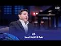 أنغام   هاني شاكر كان بيفكرنا بالزمن الجميل رحمة الله عليه   وبيشيد بالملحنين الشباب نجومي