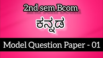 2nd sem Bcom ಕನ್ನಡ ll  Model Question Paper - 01 ll  @Tutor_from_home