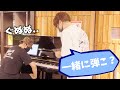 街で偶然見かけた大物YouTuberに超激難連弾曲「キャンディード序曲」で挑んだ!【菊池亮太】
