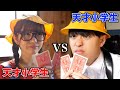 天才小学生vs天才小学生（ババ抜き対決）#Shorts