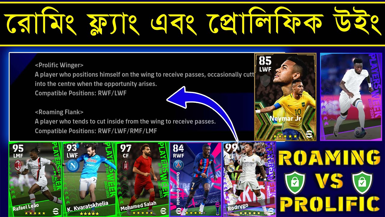 রোমিং ফ্ল্যাং & প্রোলিফিক উইং এক্সপ্লেইন || Prolific Winger vs Roaming Flank Playing Style eFootball