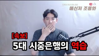 (속보) 국가부채 3000조돌파 가계대출1900조 대한빛국