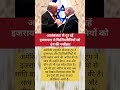 फिलिस्तीनियो को ट्रंप की नसीहत?#shorts #viral #gpvfacts #war #trump