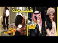 فضيحة أميرة سعودية تختطف شاب وسيم وتجبره على معاشرتها حتى انفجر رحمها 