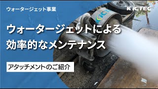 株式会社キクテック創業50周年記念KAM−1000 Jリムーバー&スピンジェット mqdefault.jpg