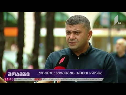 „ტორპედოს“ გასხვისების პროცესი სრულდება