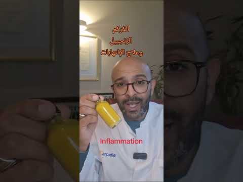 مشروب الكركم والزنجبيل سر المناعة والطاقة في دقايق المناعة نزلات البرد الانفلونزا الكركم