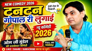 Tantan Gopal's Wife // OM Ji Mundel New Comedy 2026