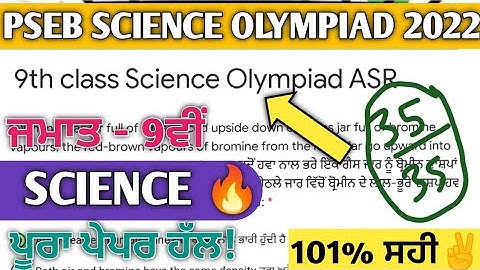 9th PSEB science Olympiad answers 5 March 2022 | pseb science Olympiad class 9th solution|