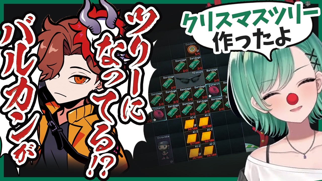 【タルコフ】バルカンをクリスマスツリー仕様にする八雲べに【八雲べに/ありさか/白雪レイド/渋谷ハル/ぶいすぽ】