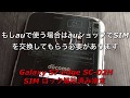 Galaxy S7 edge SIMロック解除端末は au softbank iPhoneSIMが使えるか？