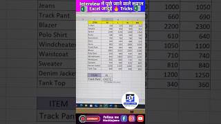 DGET Function in Excel 🤩🔥 #shorts #exceltricks #excel