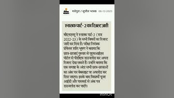 BNMU Part 2 Result 2023 Download PDF Link