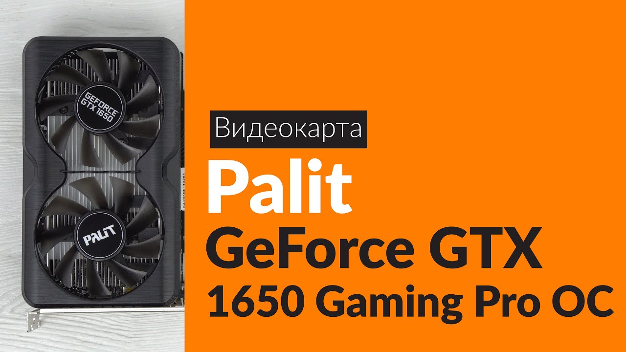 Palit 1650 gaming pro. Palit GEFORCE GTX 1650 GP OC 4gb. GAMINGPRO GTX 1650. Palit GEFORCE GTX 1650 4gb. Видеокарта GTX 1650 4gb Palit.