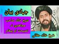 شیخ خالد حقانی رحمہ الله تعال ی مجاھدین اسلام کو پیغام