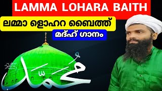 Lamma Lohara baith #abdhunasarusthadvavad