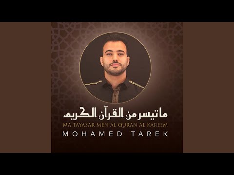 Putar Surat Al-Kahf, Chapter 18, Verse 99 - 110 End - Mohamed Tarek