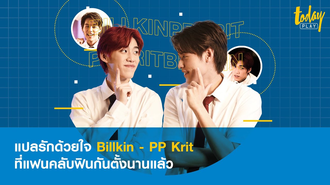 แปลรักด้วยใจ 