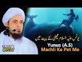 Yunus as machli ke pet me  mufti tariq masood