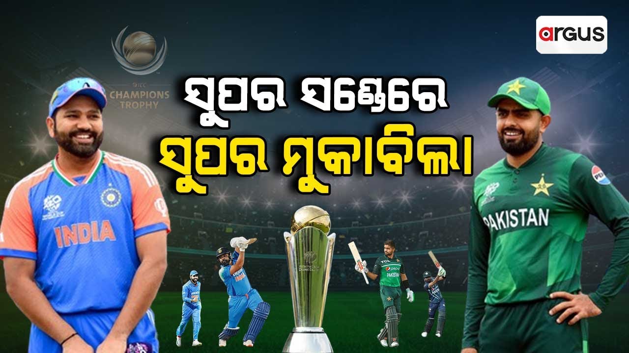 Sunday Match ସୁପର ସଣ୍ଡେରେ ସୁପର ମୁକାବିଲା | Super Sunday Super Match | IND vs PAK ...