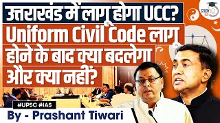 What is Uniform Civil Code in India | Article 44 | UPSC Mains