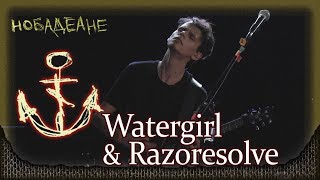nobody.one - Watergirl &amp; Razoresolve. Москва, Glastonberry (12.11.2017)