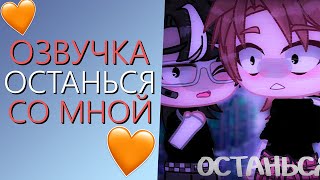 Озвучка Мини Фильма 