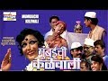 Mumbaichi Kelewali Part 2 - Mangala Bansode Superhit Marathi Tamasha.