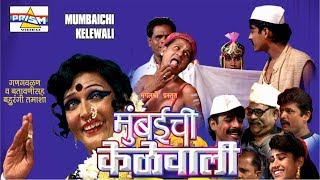 Mumbaichi Kelewali Part 2 - Mangala Bansode Superhit Marathi Tamasha.