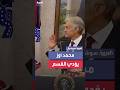 الدكتور محمد أوز يؤدي القسم أمام الرئيس ترمب في البيت الأبيض