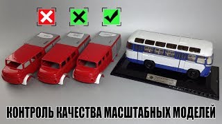 видео: Современные масштабные модели автомобилей || Контроль качества при производстве у дорогих брендов картинка: Современные масштабные модели автомобилей || Контроль качества при производстве у дорогих брендов