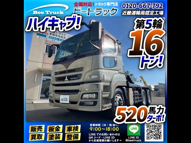 1407 車検付 H27 QKG-FV60VJR 三菱ふそう スーパーグレート 2